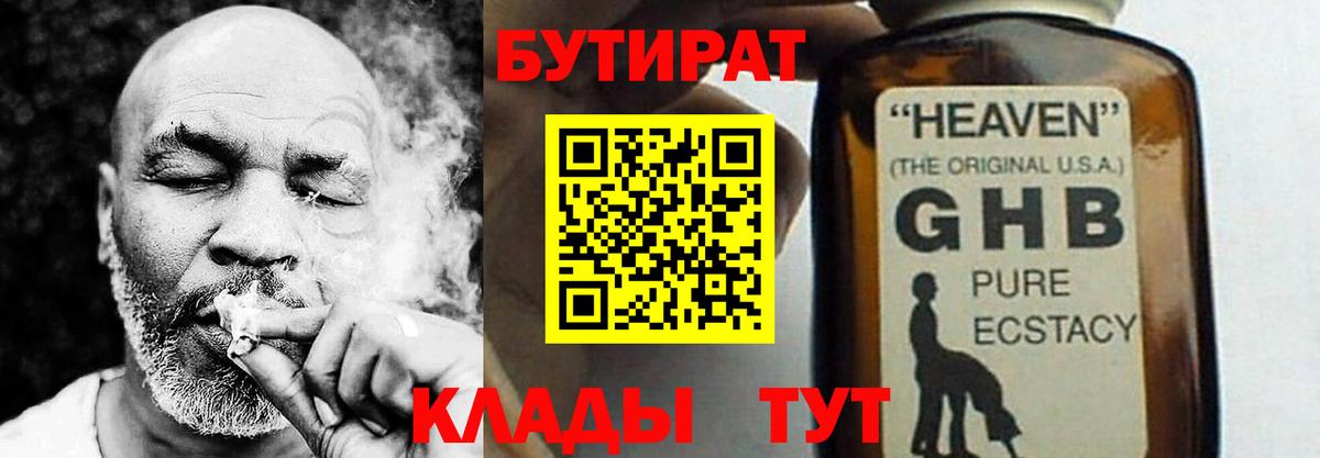 Куйбышев  Бутират 99%  БУТИРАТ  Вход с VPN 