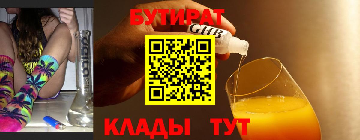 Бутират BDO Куйбышев