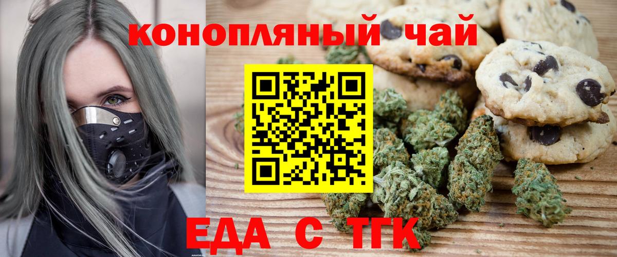 Печенье с ТГК конопля  Вход с VPN  Куйбышев 