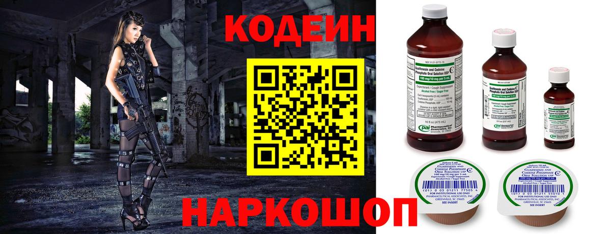 Кодеин напиток Lean (лин)  Codein напиток Lean (лин)  Вход с VPN  Куйбышев 