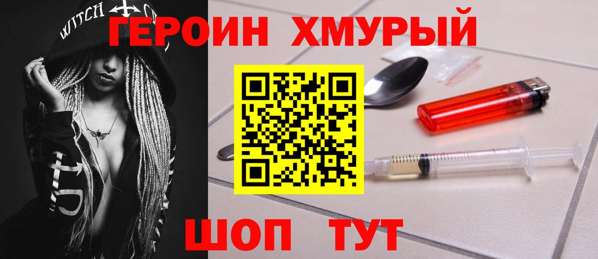 Героин белый Куйбышев