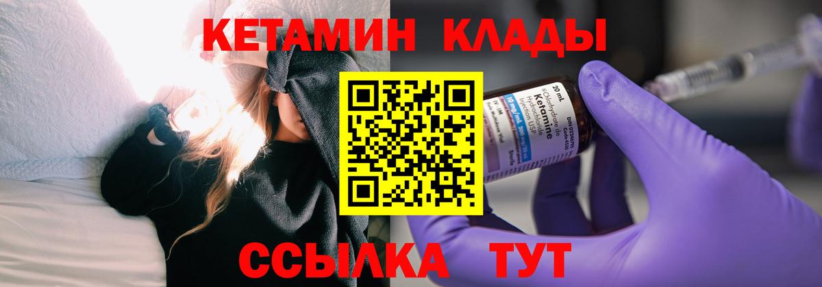 КЕТАМИН VHQ  Вход с VPN  Куйбышев 
